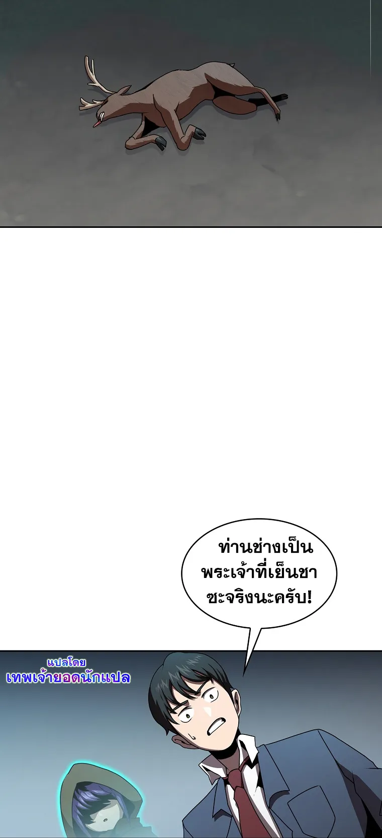 Is This Hero for Real ตอนที่ 3 หน้า 61