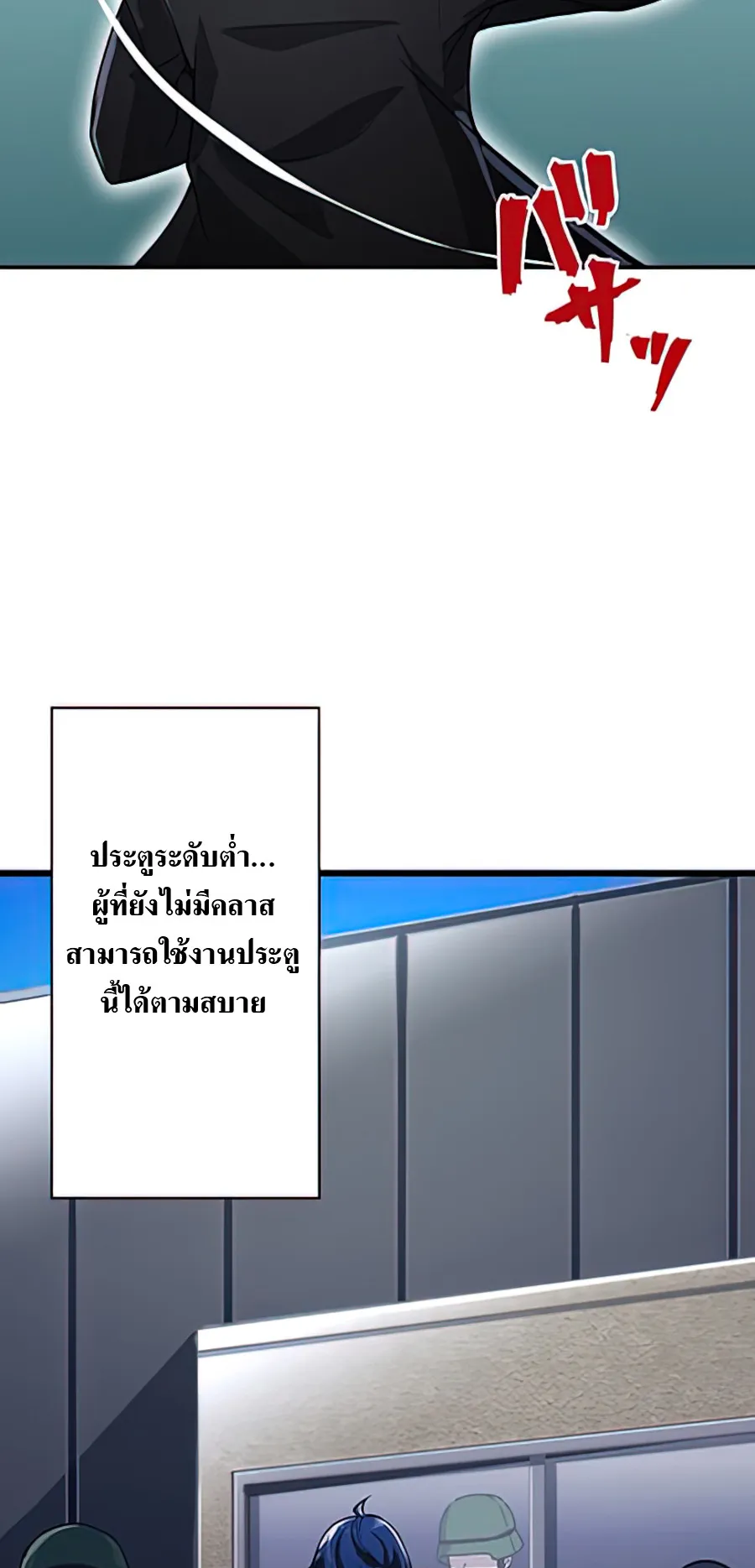 Hidden Class Gravity User ตอนที่ 2 หน้า 12