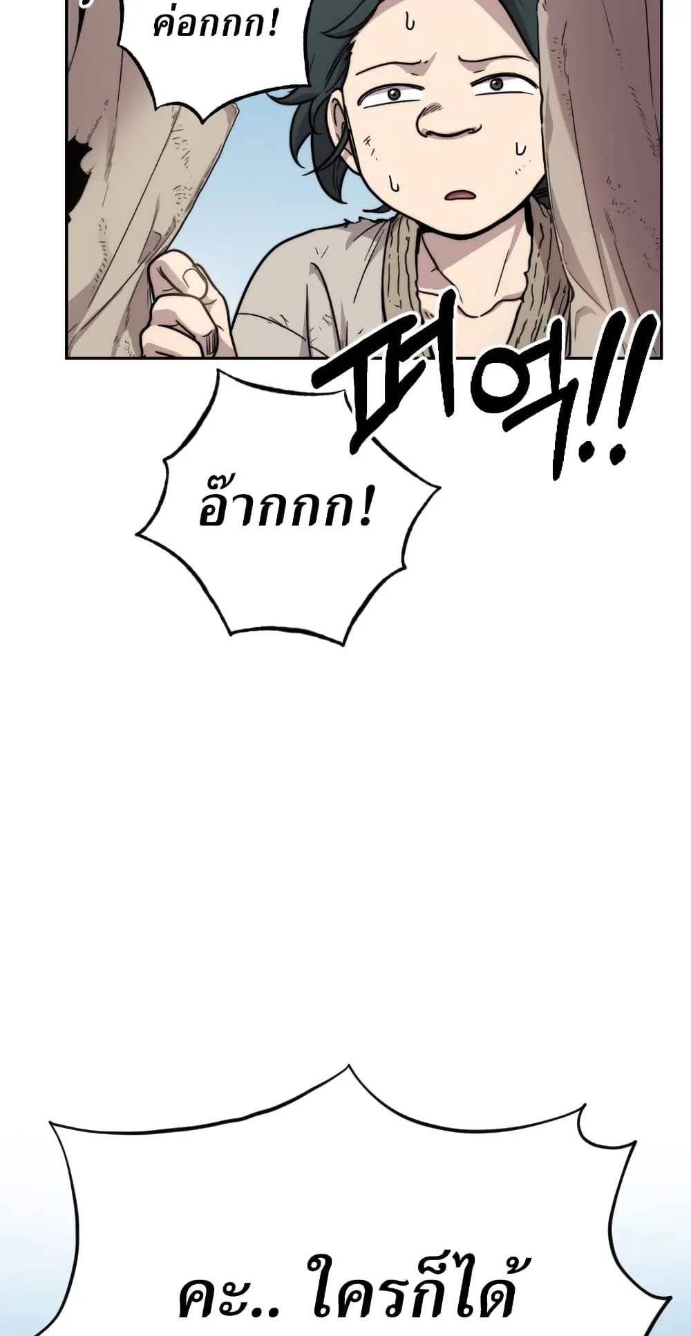 Return of the Flowery Mountain Sect ตอนที่ 1 หน้า 122