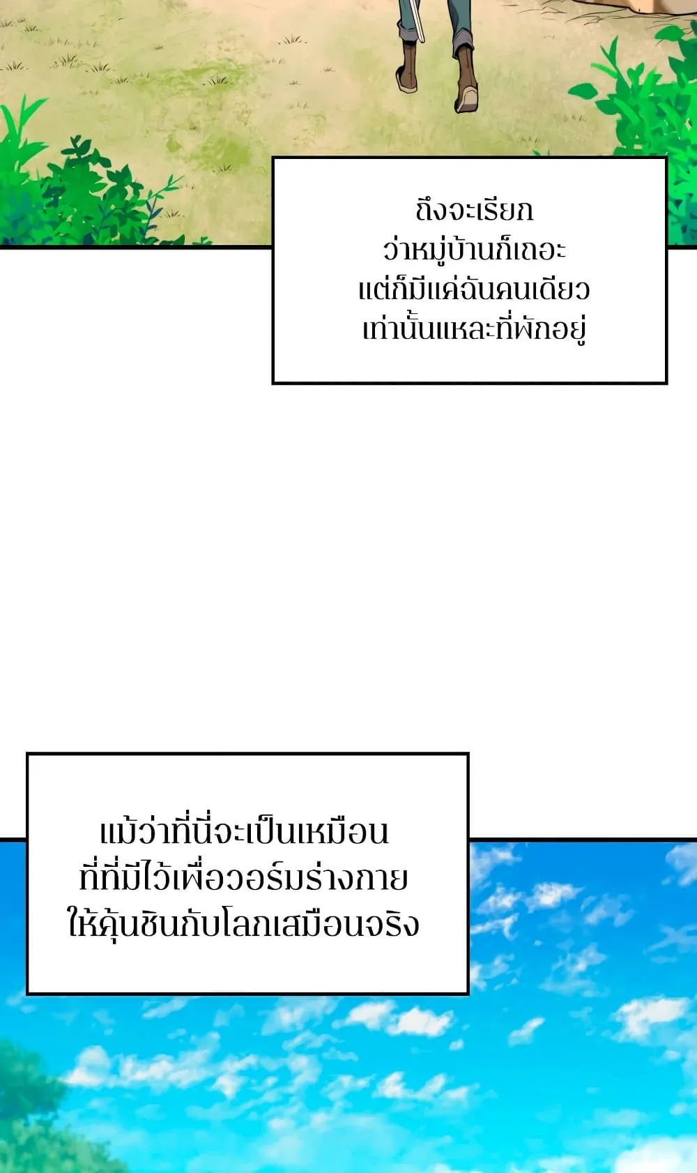 Sleeping Ranker ตอนที่ 2 หน้า 88