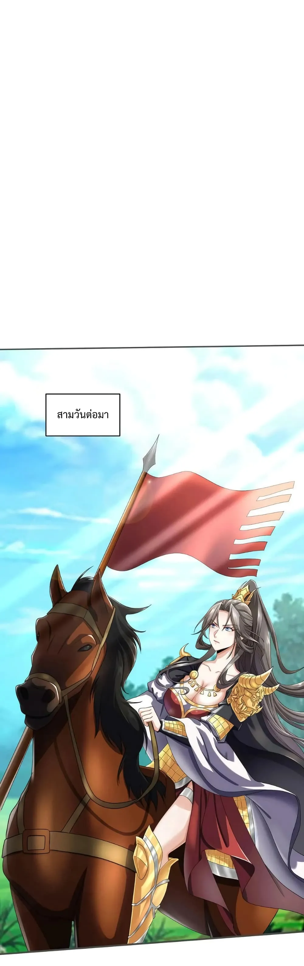 I was Summoned to Help the Empress ตอนที่ 3 หน้า 18