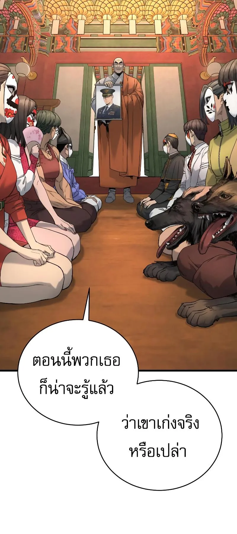 Return of the Bloodthirsty Police ตอนที่ 29 หน้า 71