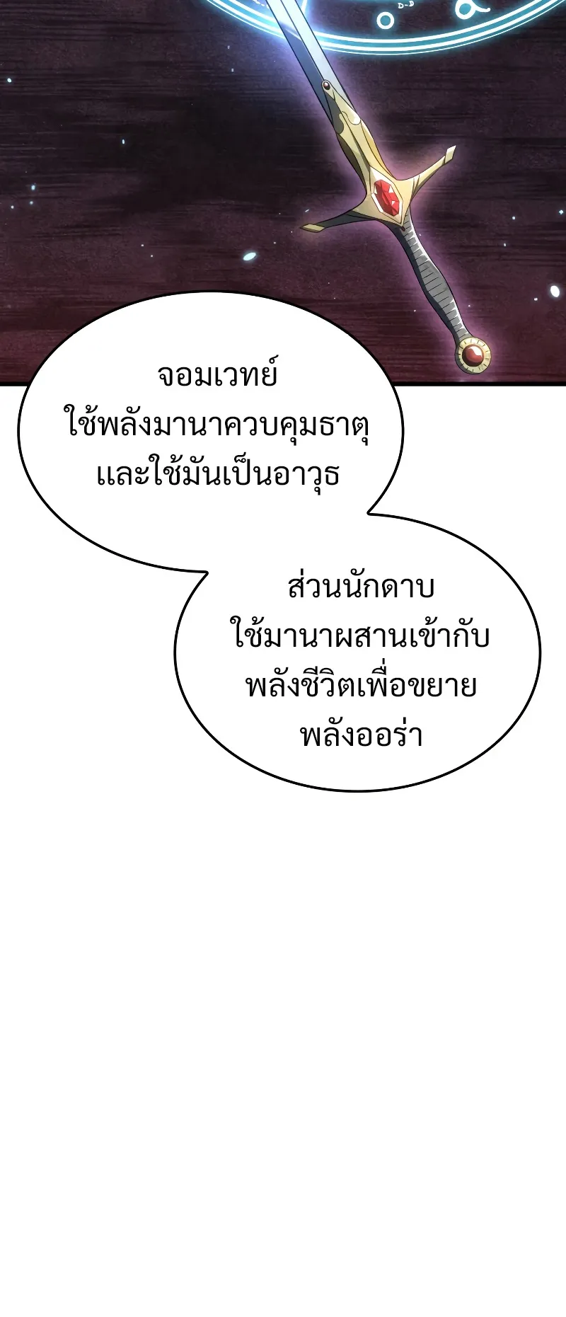 Revenge of the Iron-Blooded Sword Hound ตอนที่ 26 หน้า 34