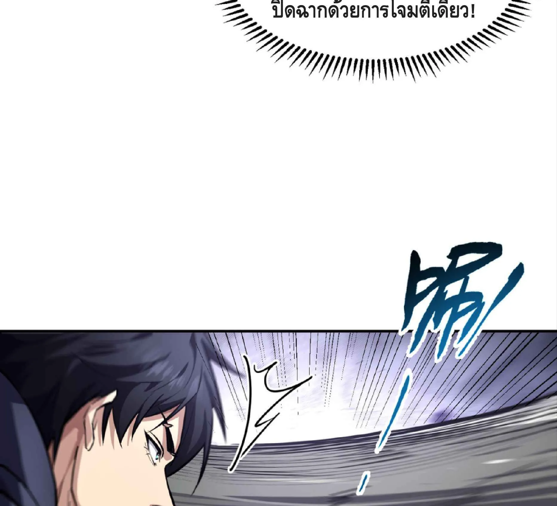 High Martial Arts: Sweeping Through Three Thousand ตอนที่ 5 หน้า 92