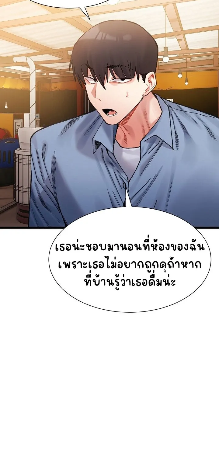 A Delicate Relationship ตอนที่ 2 หน้า 75