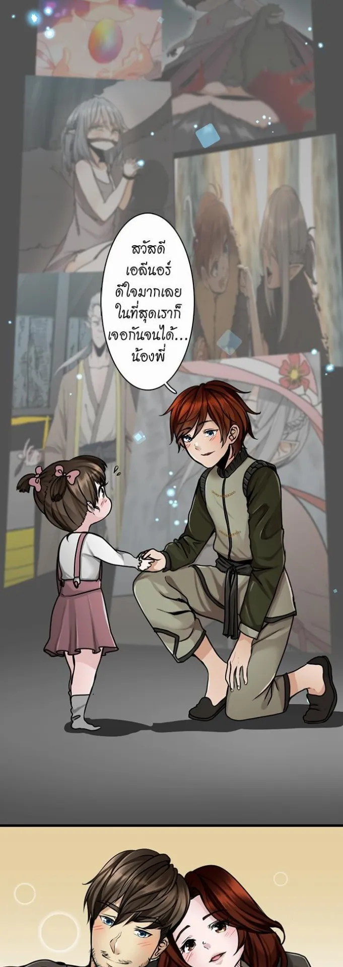 The Beginning After the End ตอนที่ 29 หน้า 27