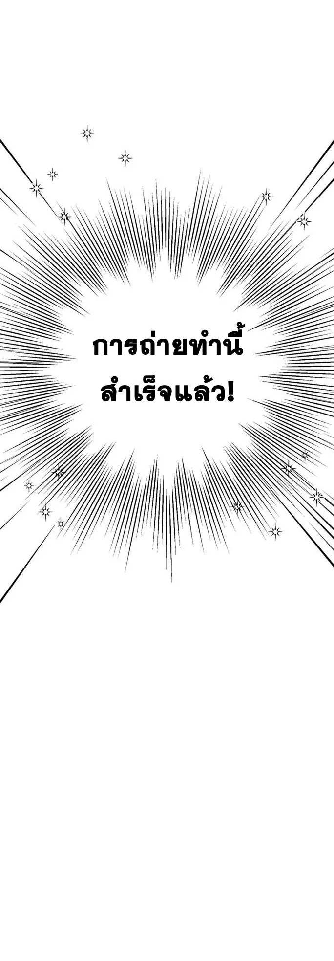 I Will Raise This Family to Greatness ตอนที่ 11 หน้า 48