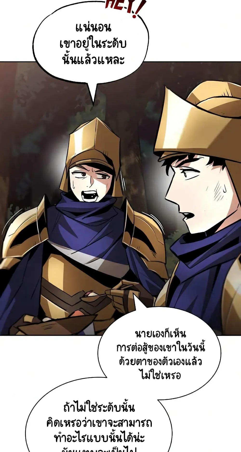 The Lazy Lord Masters the Sword ตอนที่ 36 หน้า 24