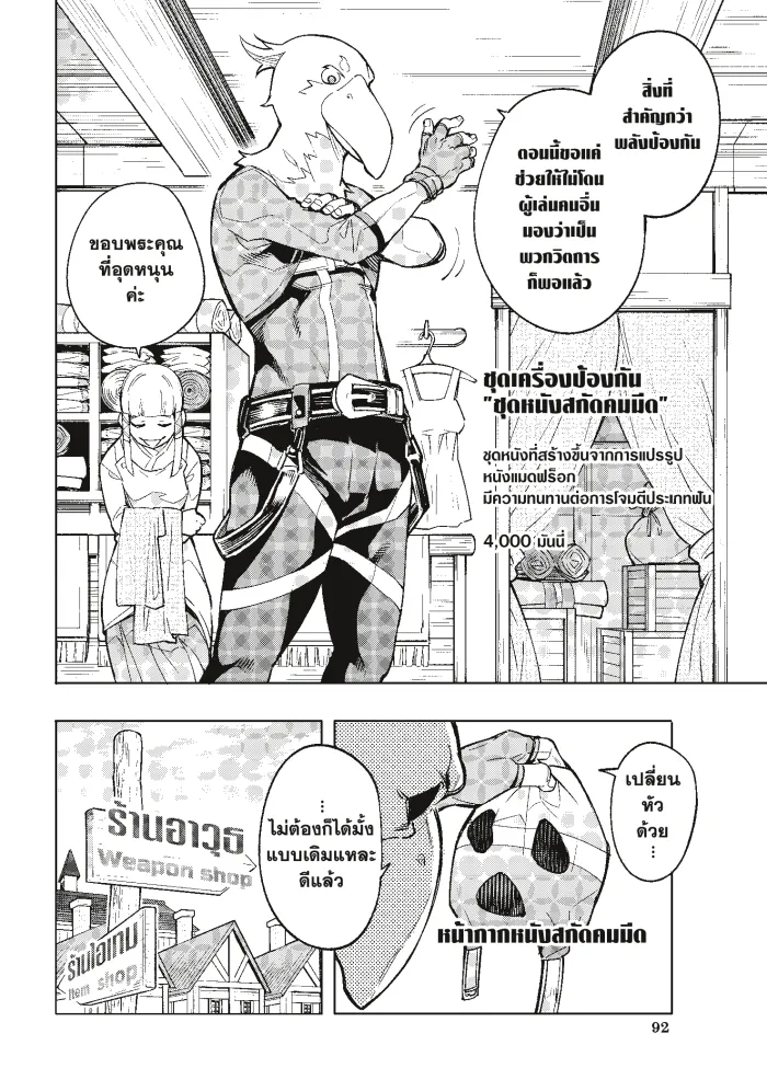 Shangri-La Frontier ตอนที่ 2 หน้า 28