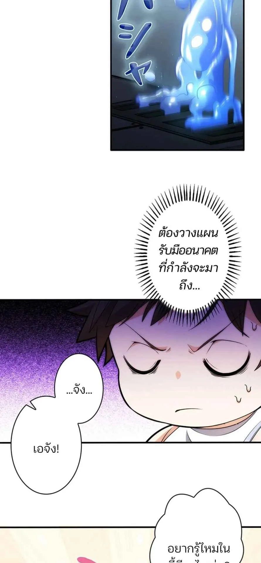 The Chosen SSS-Rank ตอนที่ 2 หน้า 21
