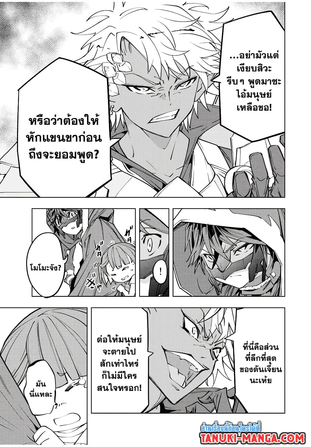 My Gift LVL 9999 Unlimited Gacha ตอนที่ 57 หน้า 21