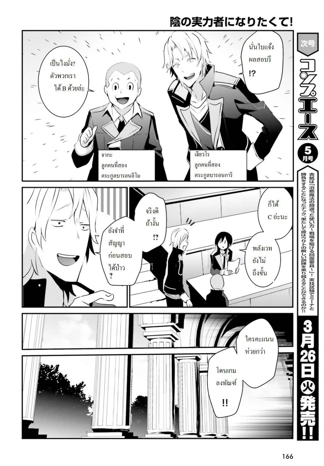 Kage no Jitsuryokusha ni Naritakute ตอนที่ 3 หน้า 4