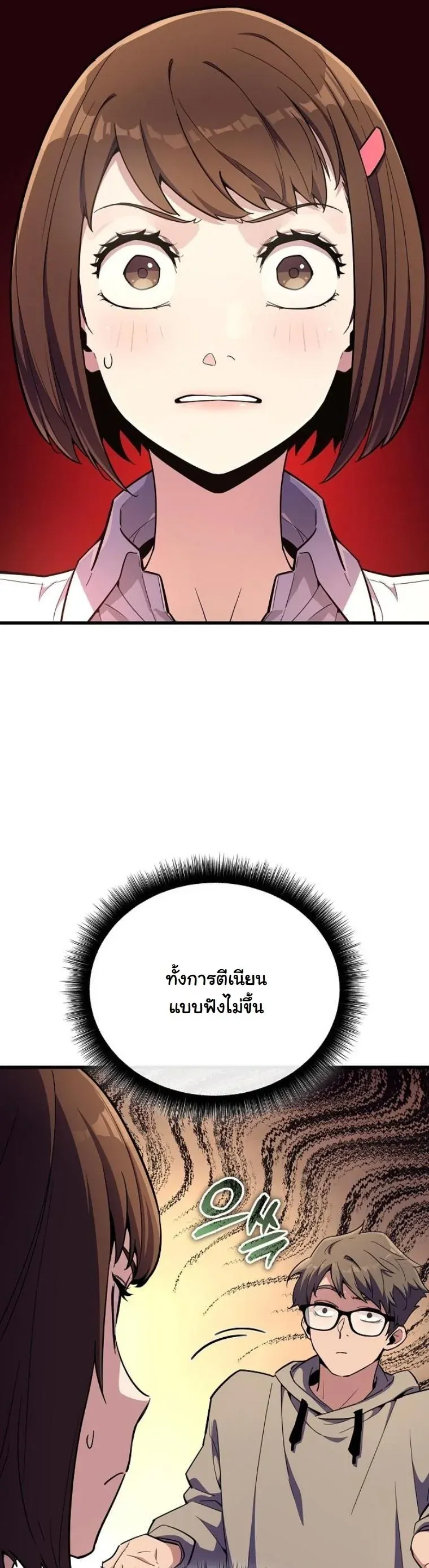 Starting With 13 Hidden Traits ตอนที่ 11 หน้า 20