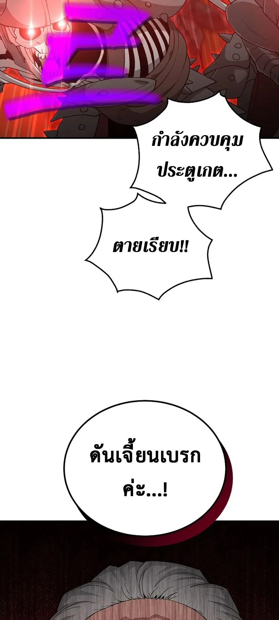 The Ultimate Tank ตอนที่ 1 หน้า 34