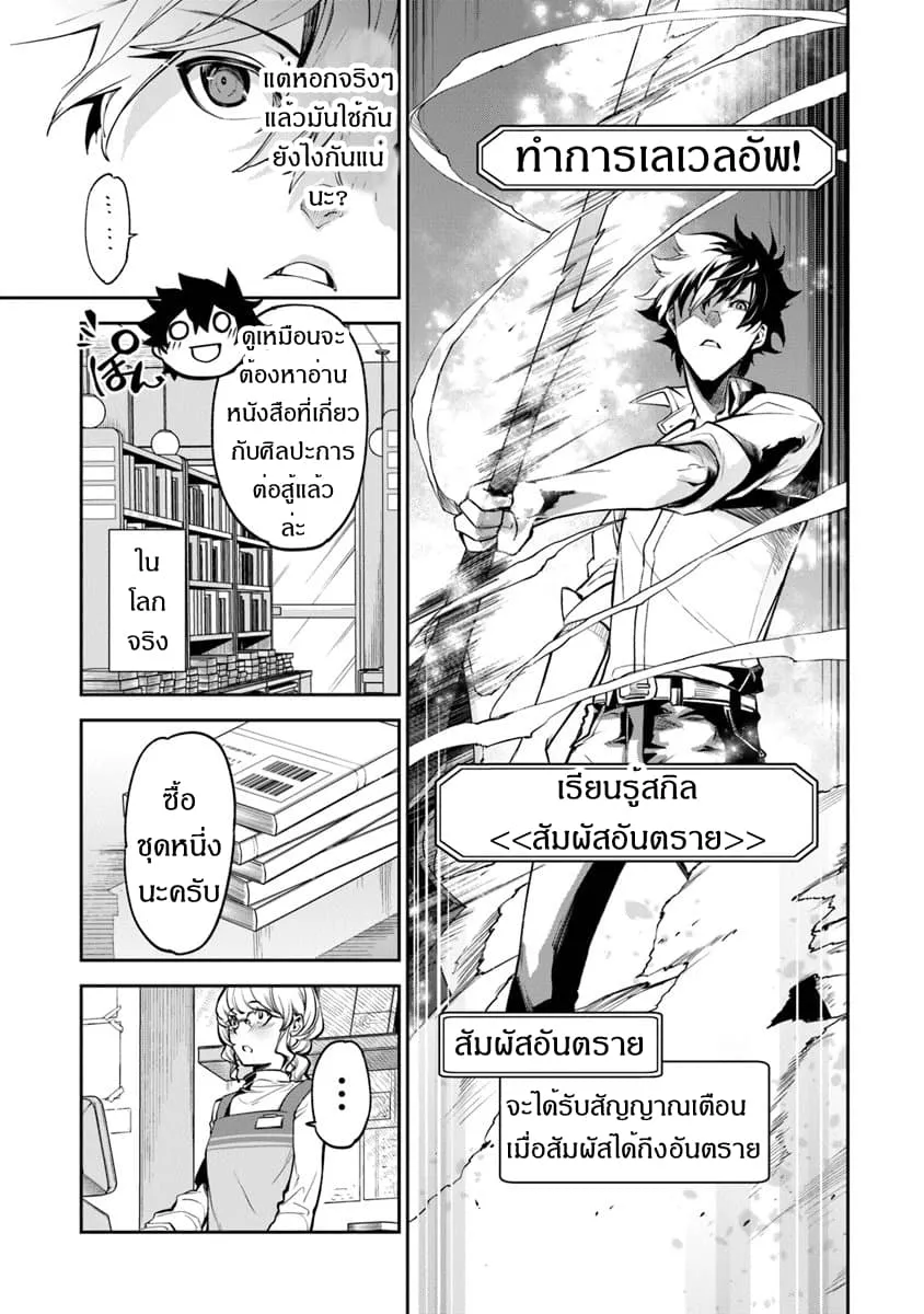 Isekai de Cheat Skill wo te ni Shita ore wa ตอนที่ 3 หน้า 13