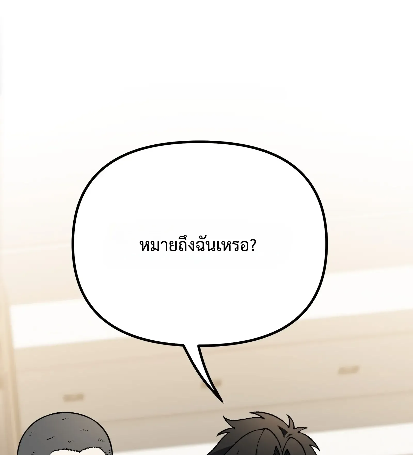 City God Level Grandmaster ตอนที่ 13 หน้า 57