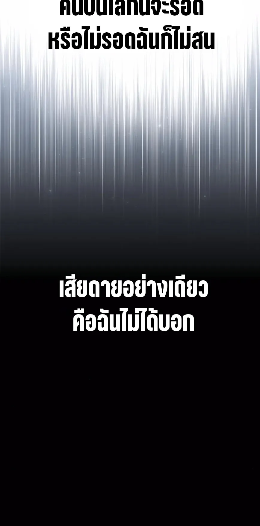 I Killed an Academy Player ตอนที่ 101 หน้า 121