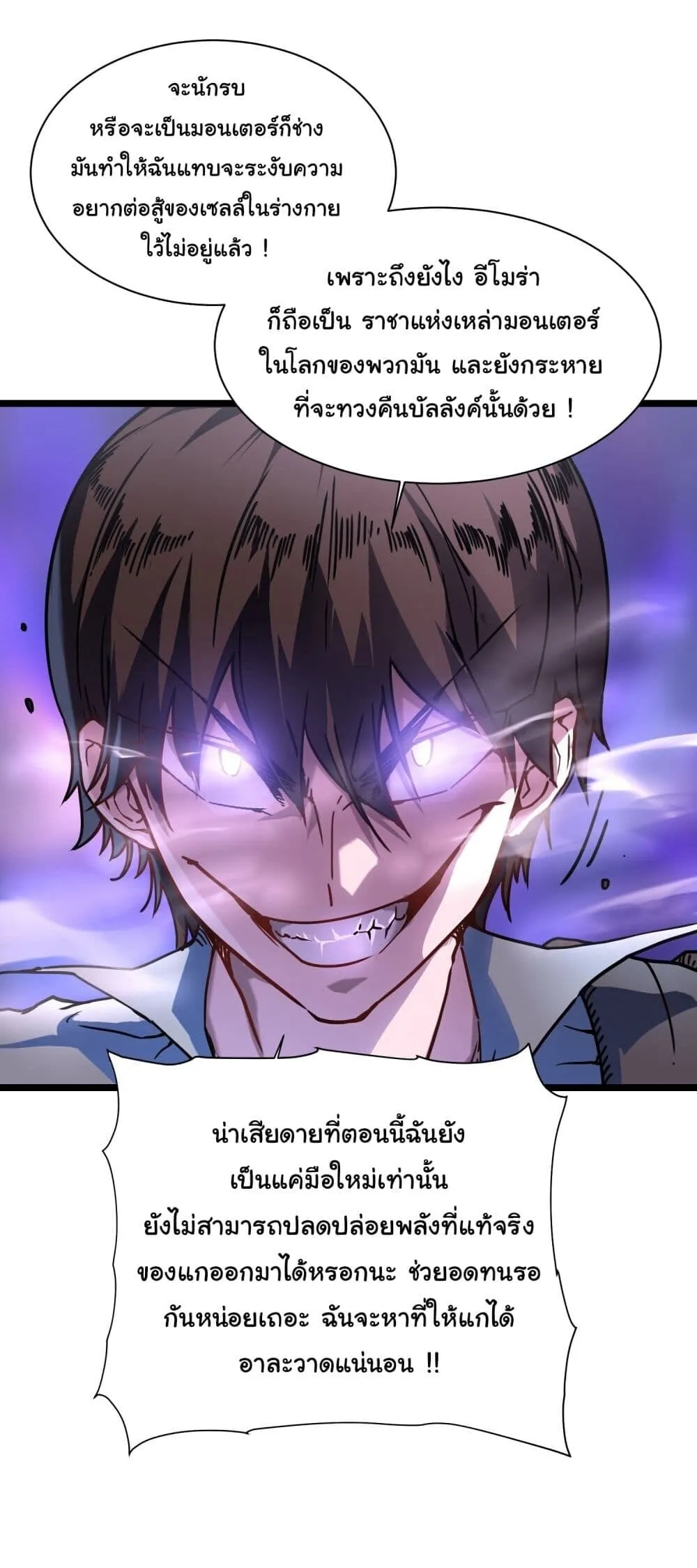 Martial Evolution: Start by Awakening the King of Monsters ตอนที่ 2 หน้า 18
