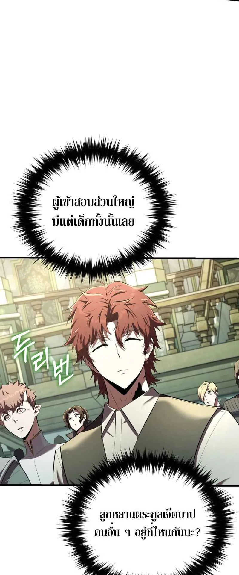 The Fox-Eyed Villain of the Demon Academy ตอนที่ 9 หน้า 41