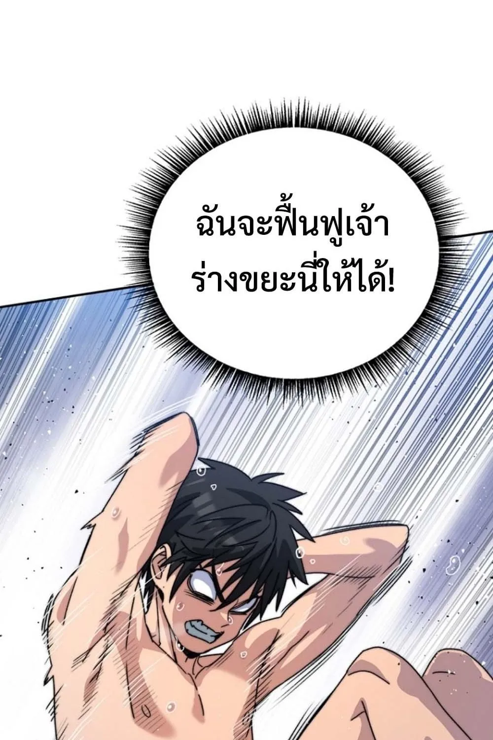 The 18-Year Old Demon King ตอนที่ 3 หน้า 101