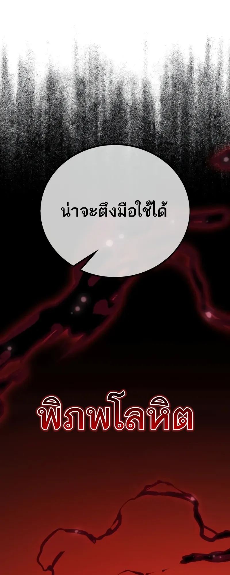 I Killed an Academy Player ตอนที่ 46 หน้า 178