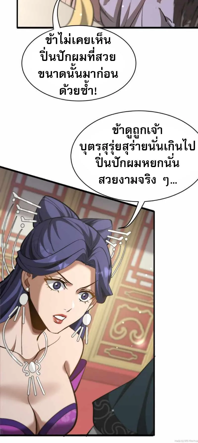 The prodigal Taoist son ตอนที่ 9 หน้า 39