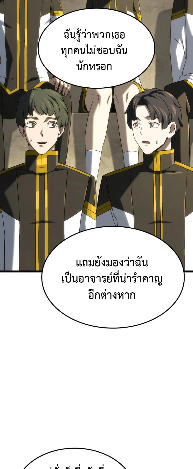 Revenge of the Iron-Blooded Sword Hound ตอนที่ 148 หน้า 22