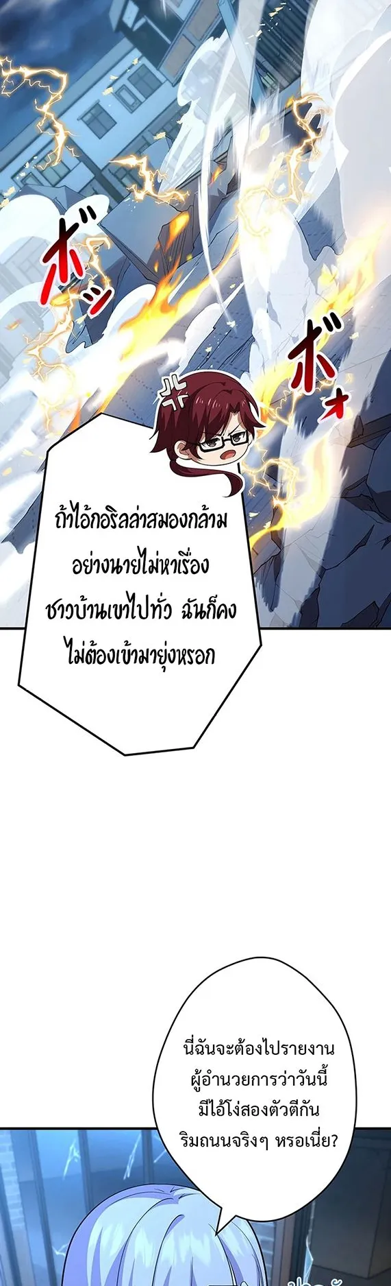 The God-Slaying Copycat ตอนที่ 34 หน้า 11