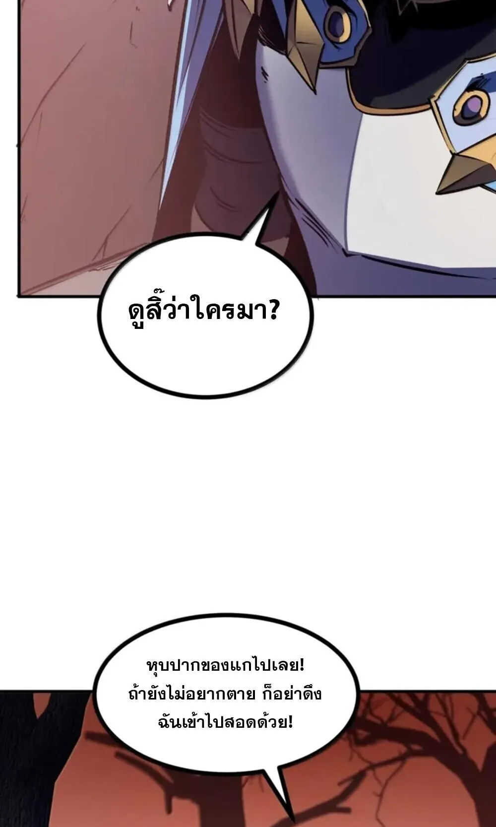 I Became The King by Scavenging ตอนที่ 80 หน้า 24