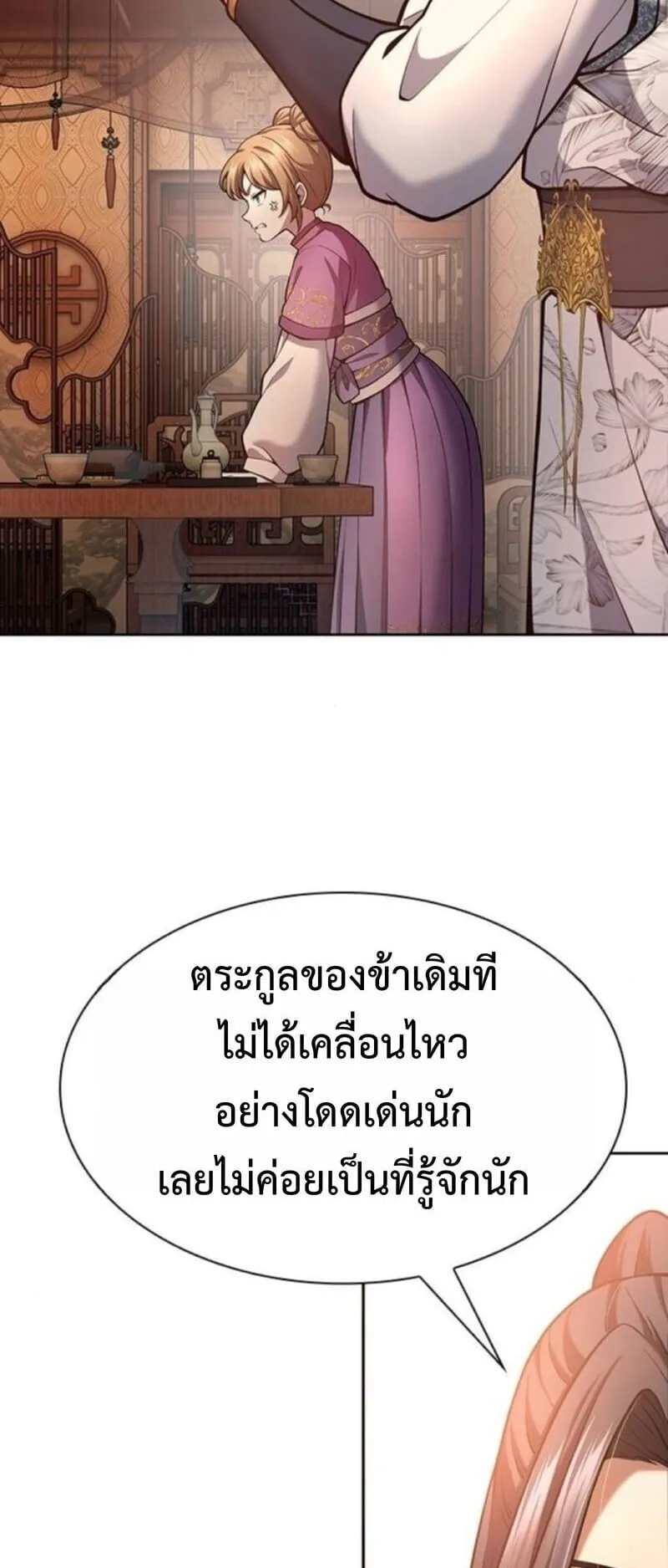 Regression of the Yong Clan Heir ตอนที่ 34 หน้า 5