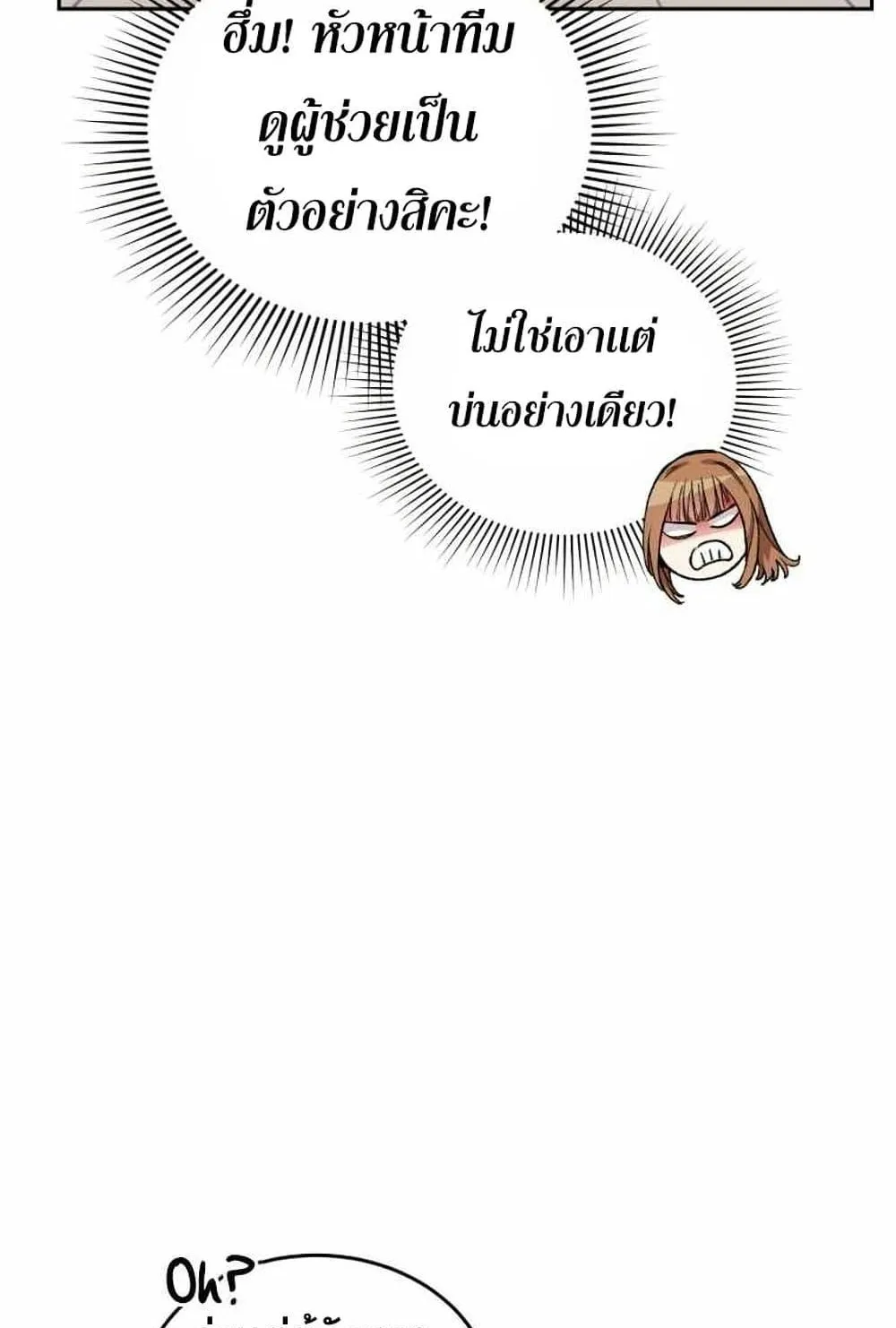 I Stole the Number One Ranker’s Soul ตอนที่ 4 หน้า 38
