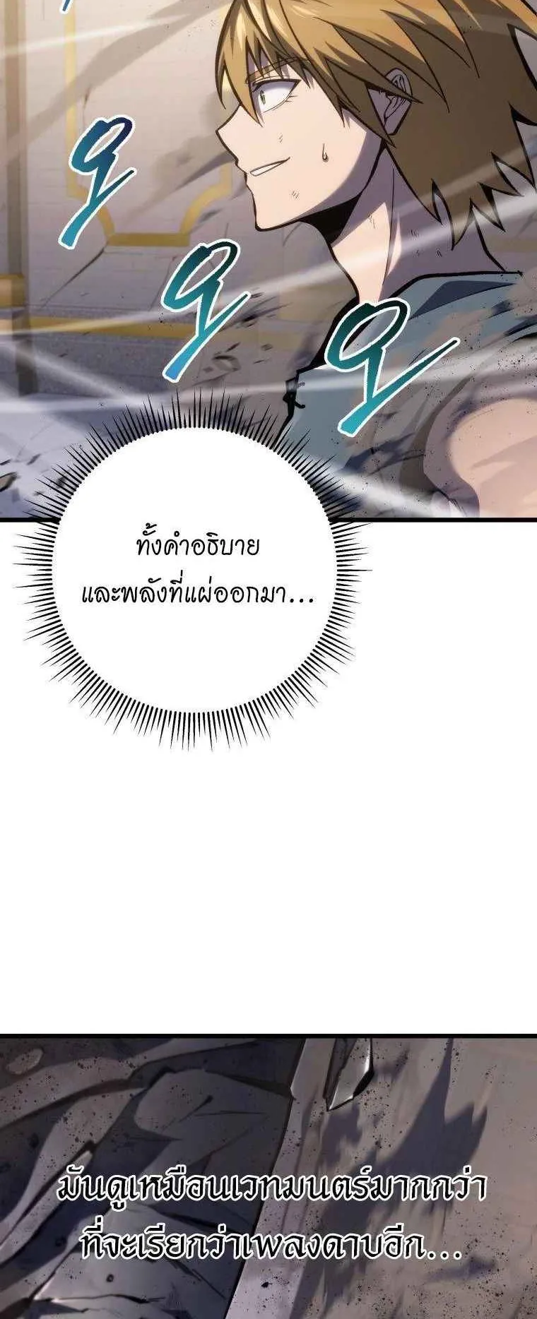 A Dragonslayer’s Peerless Regression ตอนที่ 35 หน้า 8