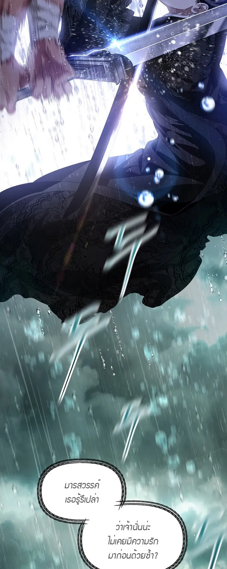 SSS-Class Suicide Hunter ตอนที่ 78 หน้า 33