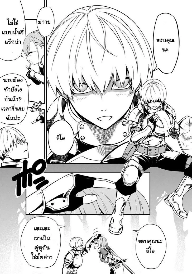 Ragna Crimson ตอนที่ 1 หน้า 9