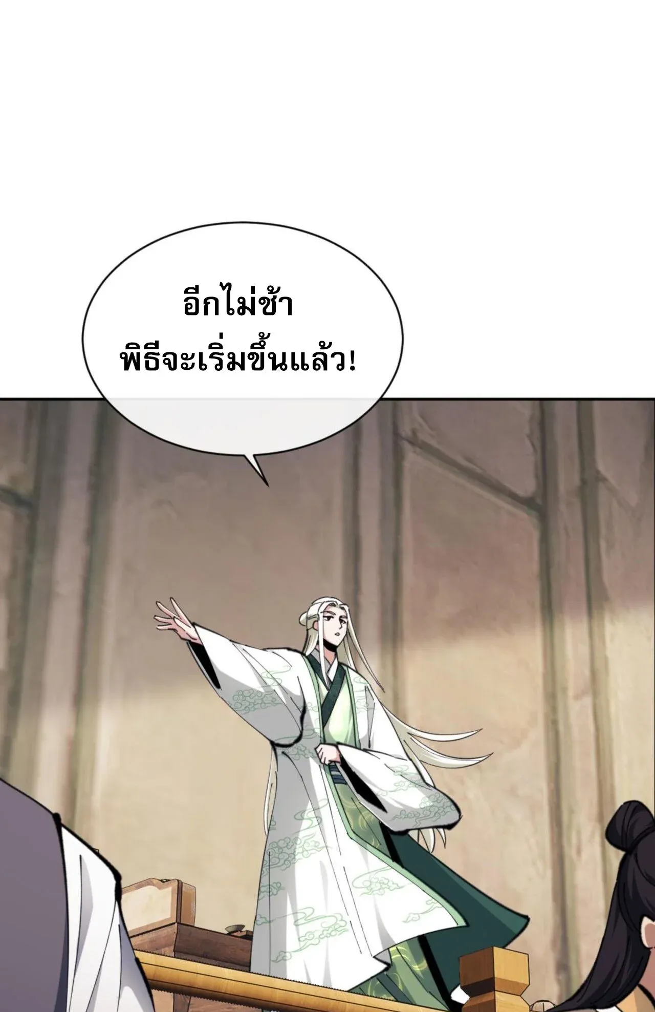 Devious Son of Heaven ตอนที่ 25 หน้า 25