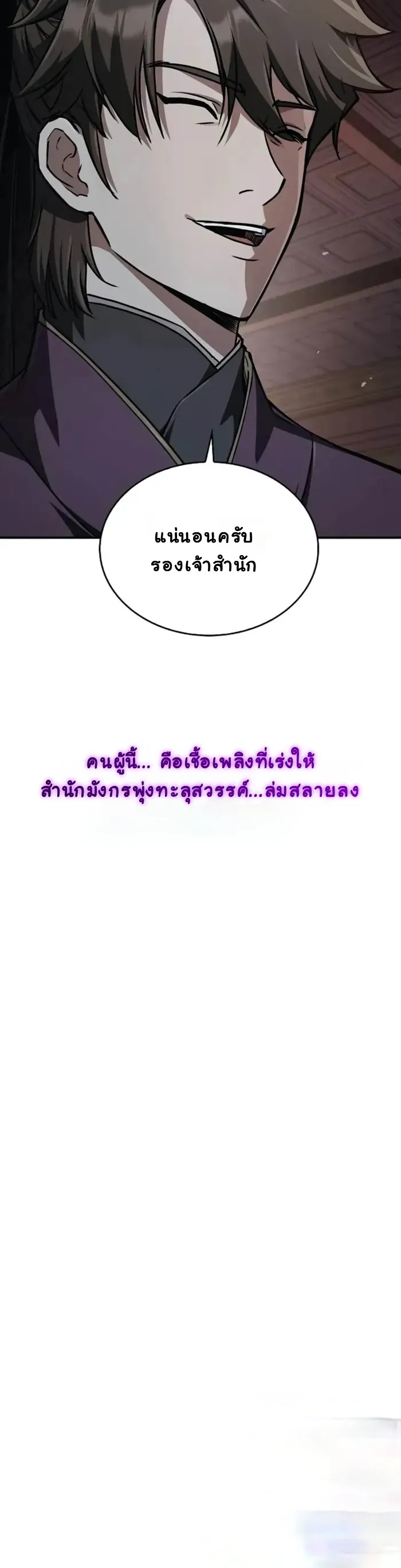 The Demonic Cult Instructor Returns ตอนที่ 2 หน้า 67