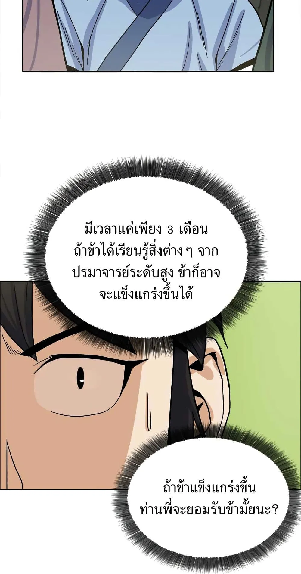 Weak Teacher ตอนที่ 1 หน้า 103