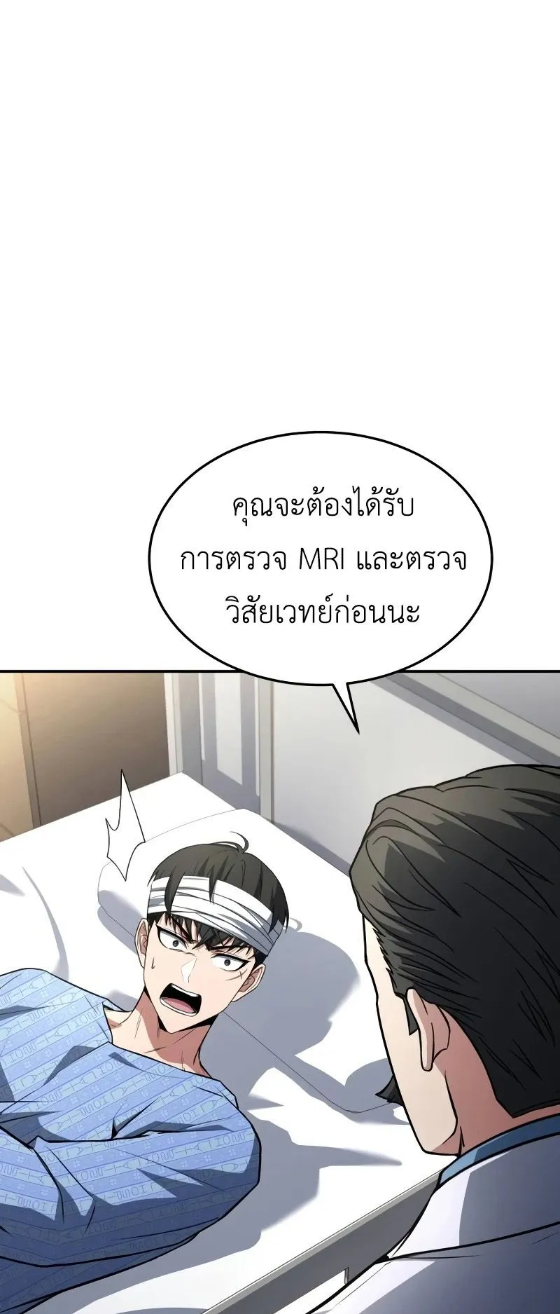 Trait Hoarder ตอนที่ 1 หน้า 76