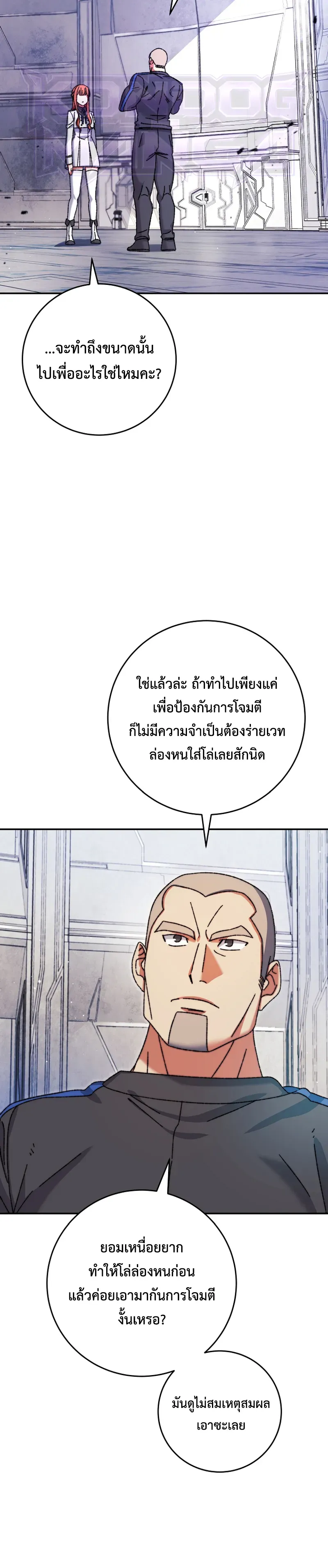 The Academy’s Weapon Replicator ตอนที่ 4 หน้า 8