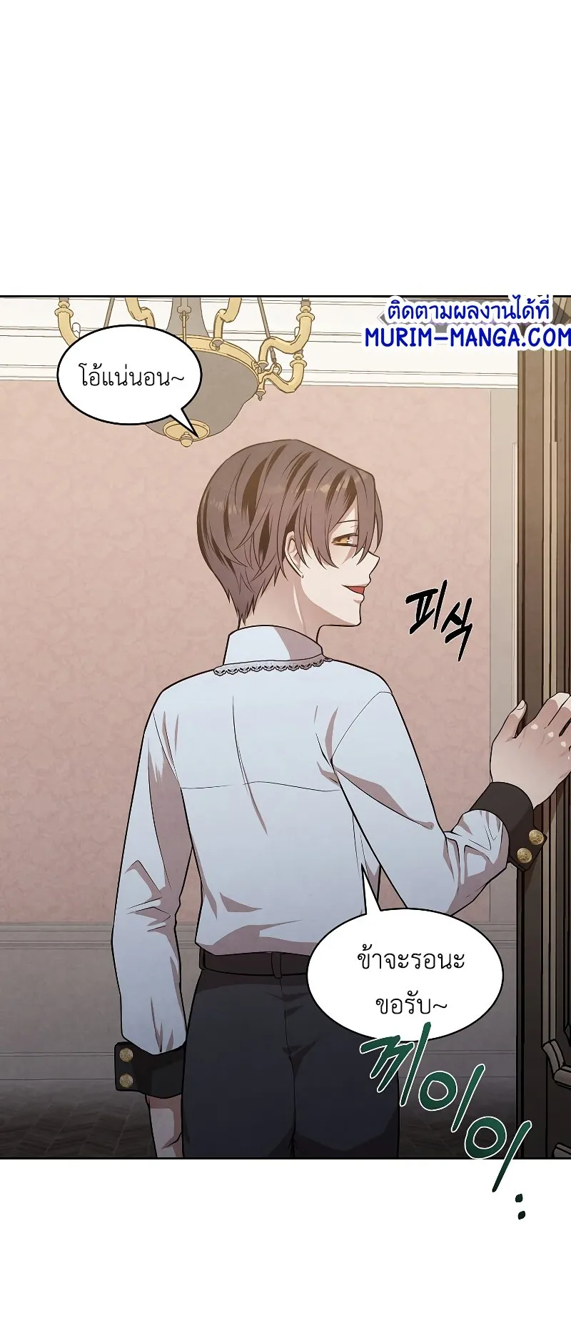 Legendary Youngest Son of the Marquis House ตอนที่ 16 หน้า 17