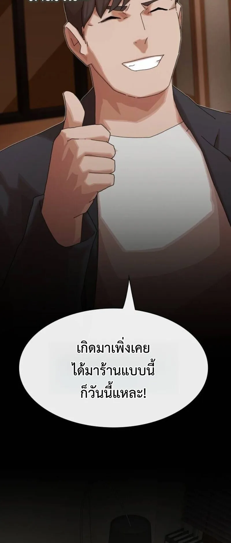 The Genius Who Sees Through the World ตอนที่ 45 หน้า 107