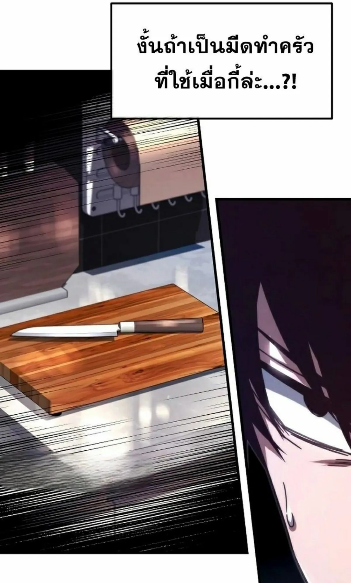 I Took Over The Academy With a Single Sashimi Knife ตอนที่ 6 หน้า 112