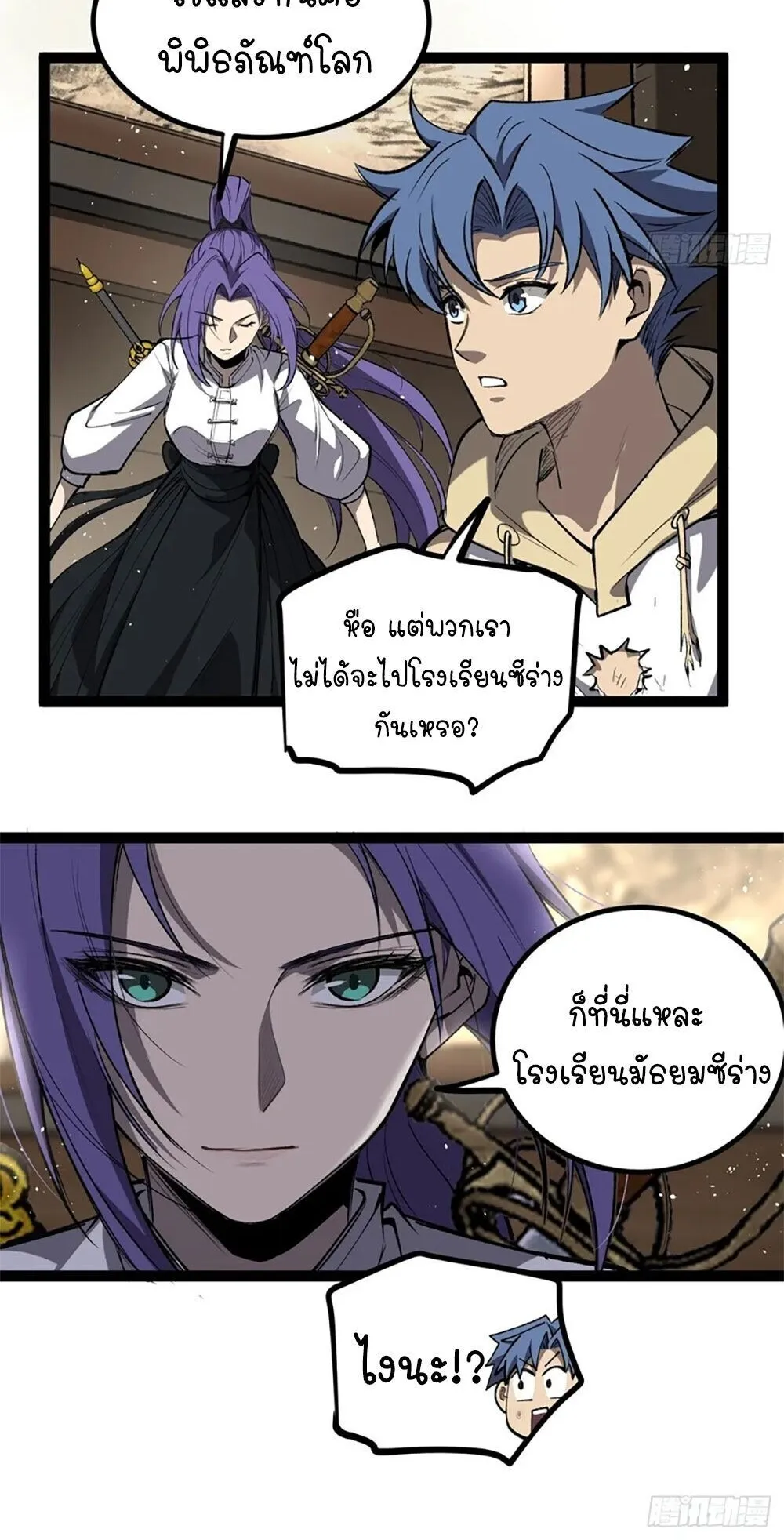 Gatekeeper of the Boundless Worlds ตอนที่ 127 หน้า 8