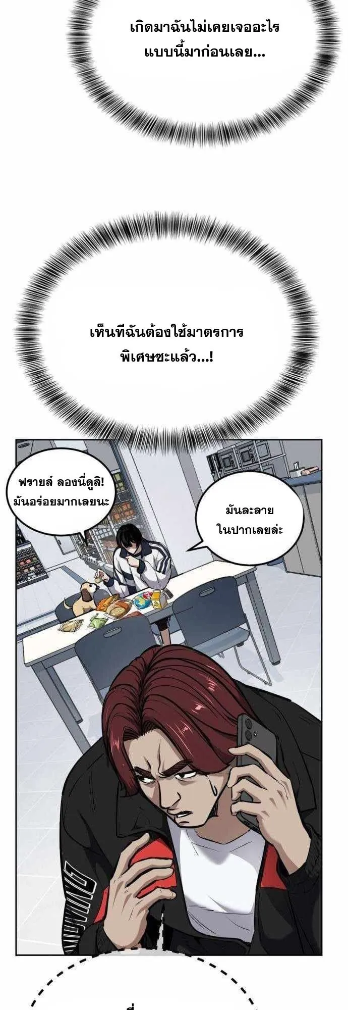 Resurrection Boy ตอนที่ 6 หน้า 39
