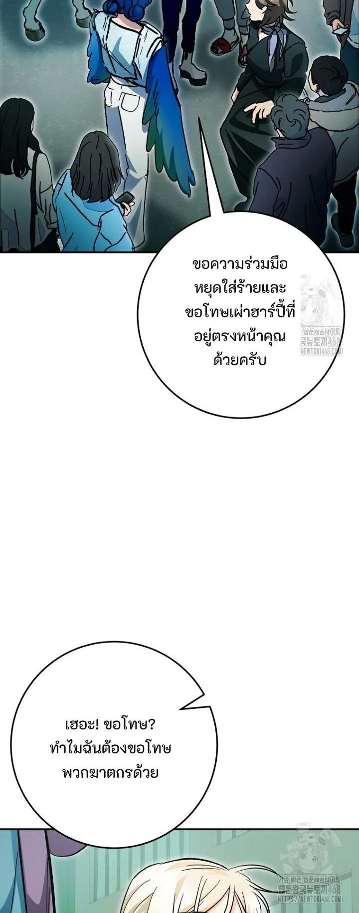 I Became a Civil Servant in a Magical World ตอนที่ 30 หน้า 57