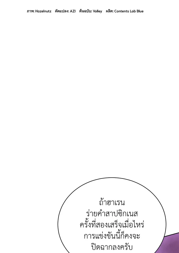 Necromancer Academy’s Genius Summoner Chapter 60 หน้า 10