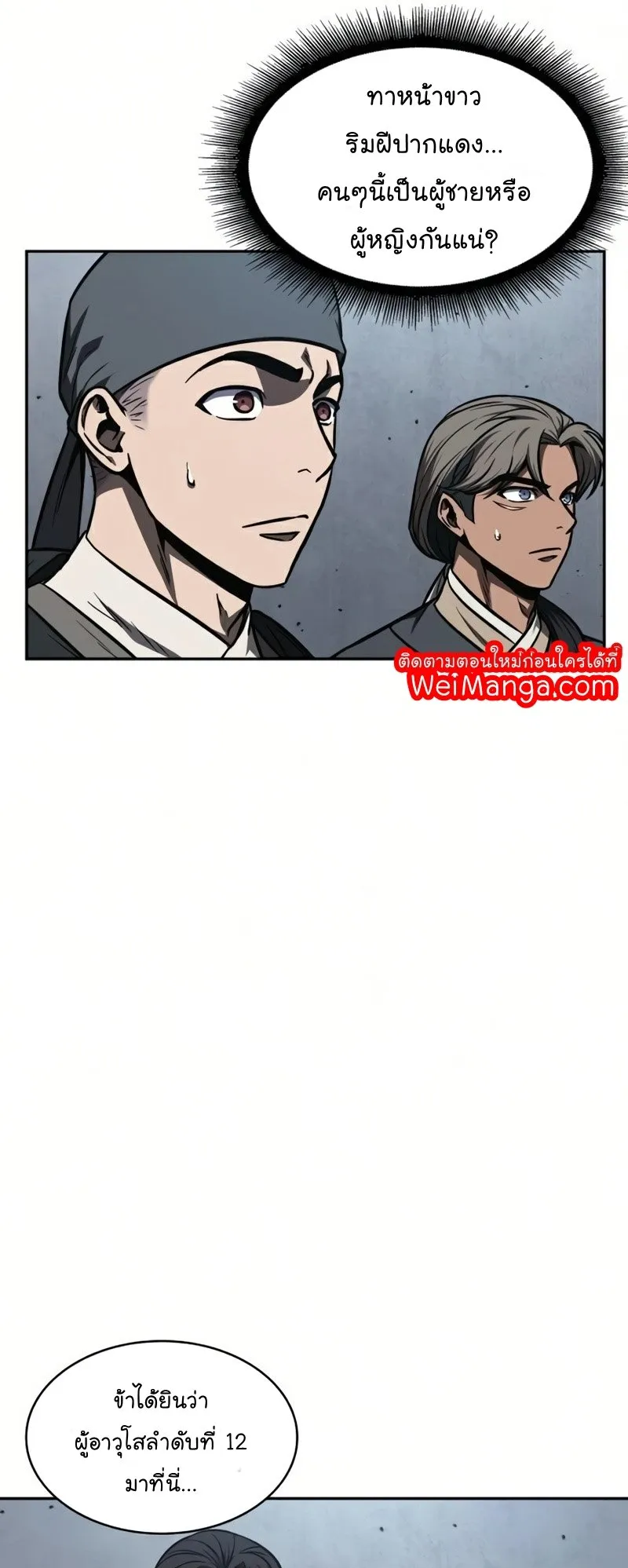 Nano Machine Chapter 88 หน้า 31