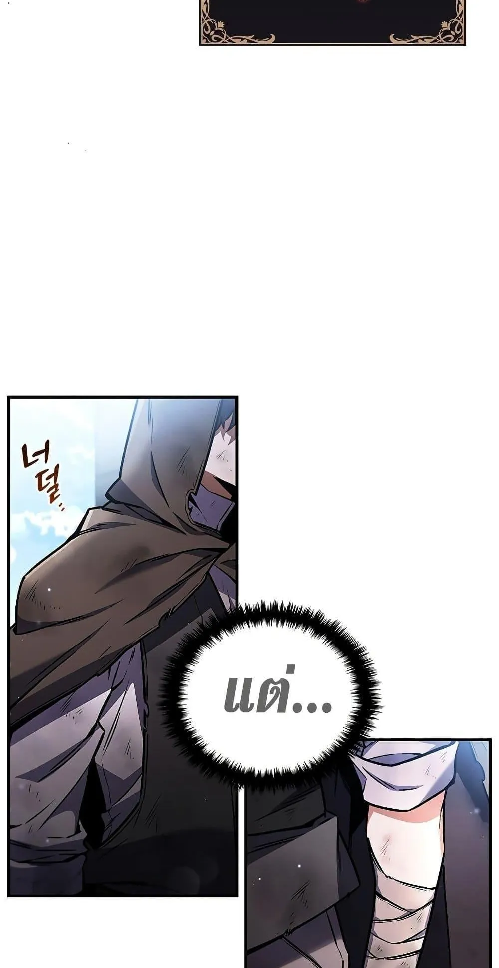 Dragon-Devouring Mage ตอนที่ 1 หน้า 7