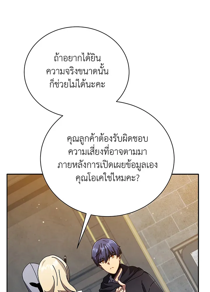 Necromancer Academy’s Genius Summoner Chapter 46 หน้า 42