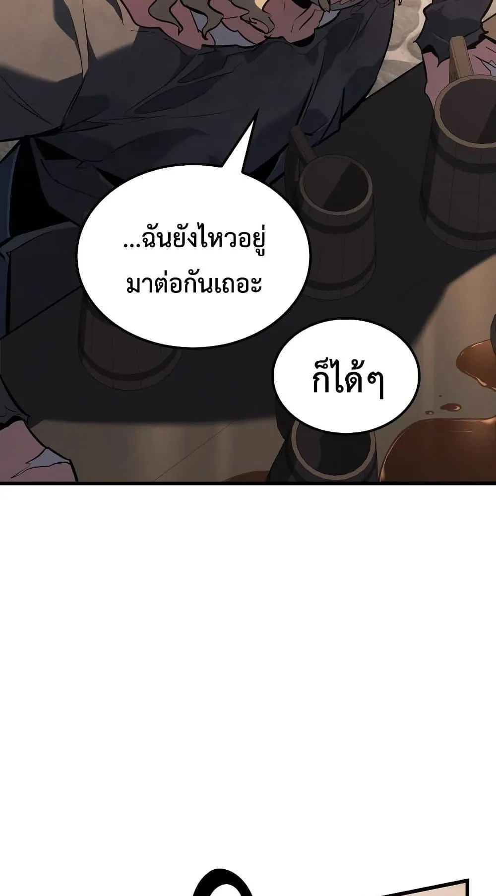 Ice Lord ตอนที่ 16 หน้า 16